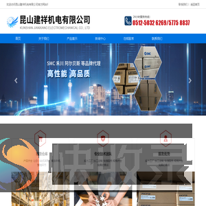 昆山建祥机电有限公司