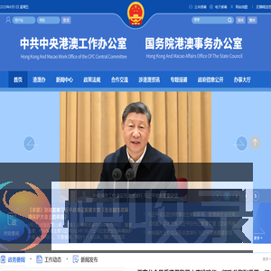 港澳办