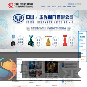 山东贵铭商贸有限公司「华光阀门山东总代理」
