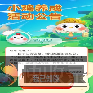 小鸡养成