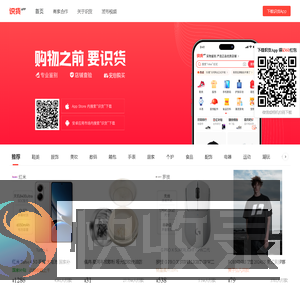识货