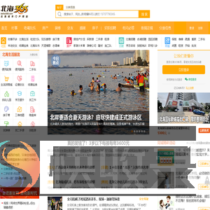 北海365网(beihai365.com)
