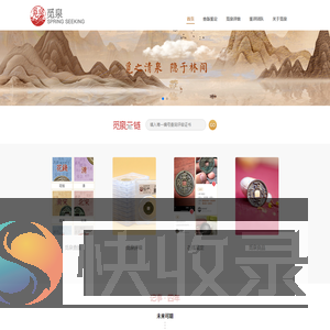 觅泉