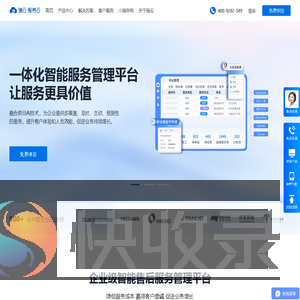 售后管理系统