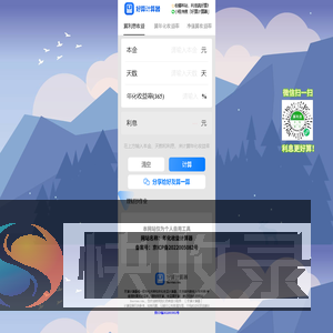 年化利率计算器在线丨好算计算器