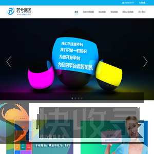 西安若兮,若兮商务,西安若兮计算机技术开发有限公司官网,B2B机票旅游分销加盟系统