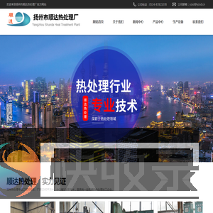 扬州市顺达热处理厂
