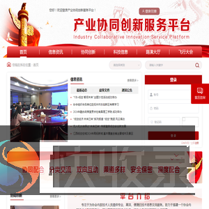 产业协同创新服务平台