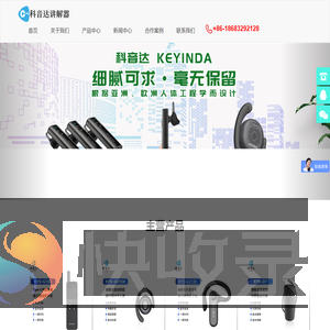 讲解器
