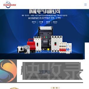 辉能电气有限公司