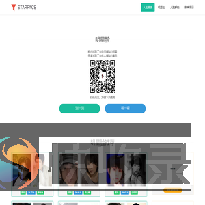 明星脸相似度测试在线PK