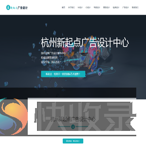杭州新起点广告设计中心