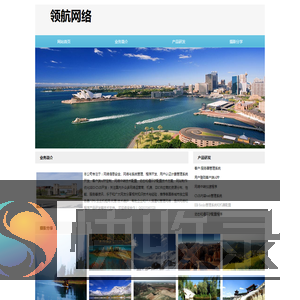 领航网络