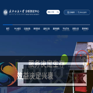武汉纺织大学分析测试中心