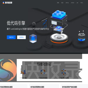 低代码引擎