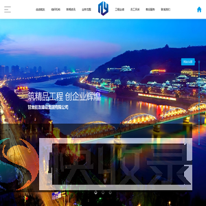甘肃能友建设集团有限公司