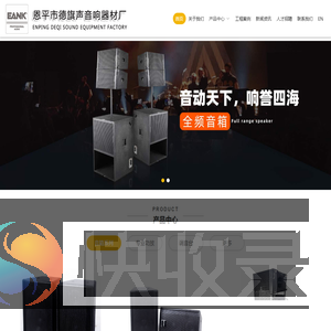 恩平市德旗声音响器材厂
