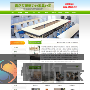 青岛办公家具