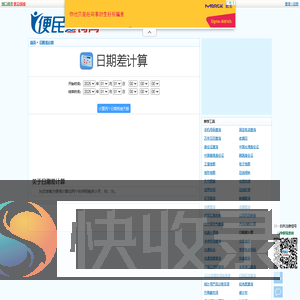 日期差计算工具