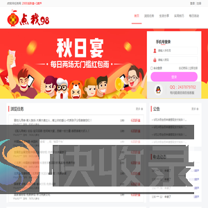 点我98任务网