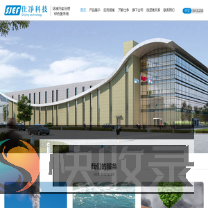 苏州仕净科技股份有限公司