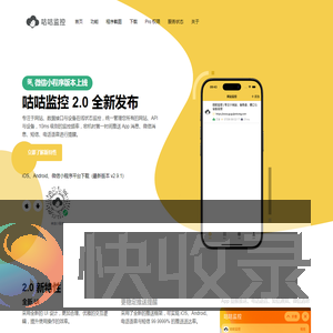 咕咕监控