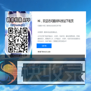 鹤绯科技
