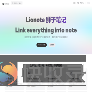 狮子笔记