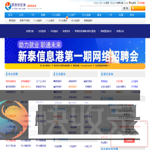 新泰信息港(新泰人才网)