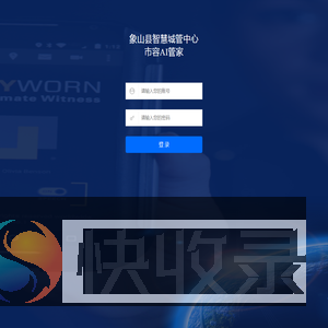 象山县智慧城管中心市容AI管家