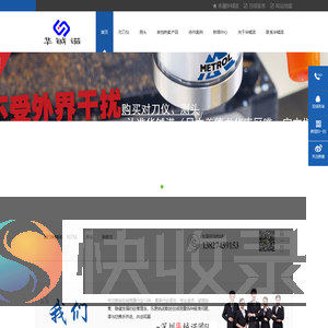 激光对刀仪