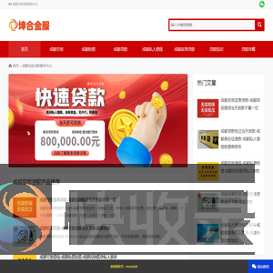 成都贷款