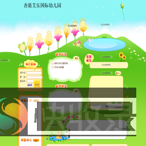 香港艾乐国际幼儿园