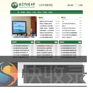 南京中医药大学公共外语教学部