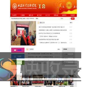 工会