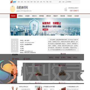 合肥律师网