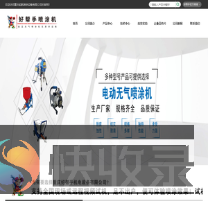 电动喷涂机