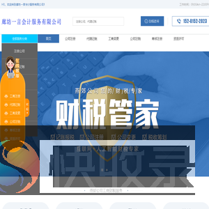 燕郊公司注册
