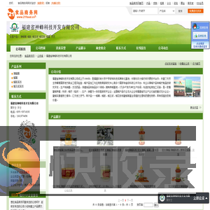 福建省神蜂科技开发有限公司
