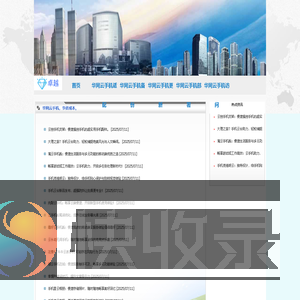 〖华网云手机〗欢迎下载