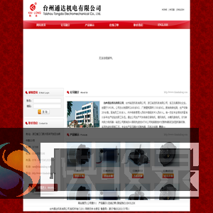 台州裕龙机电有限公司电机