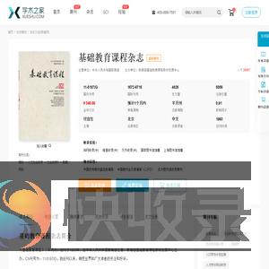 基础教育课程杂志