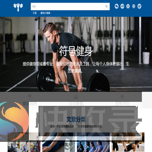 符号健身