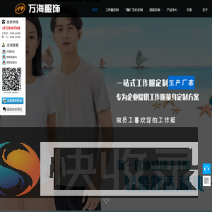 杭州万海服饰有限公司