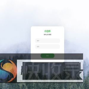小白虾管理系统