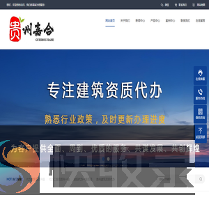 贵阳代办勘察资质