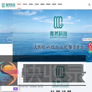 青然科技
