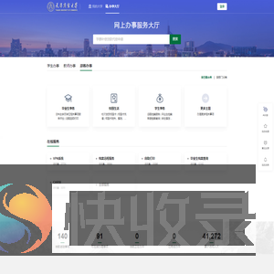 网上办事服务大厅