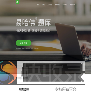 易哈佛