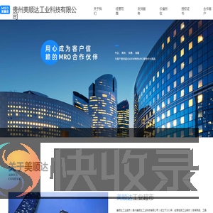 贵州美顺达工业科技有限公司